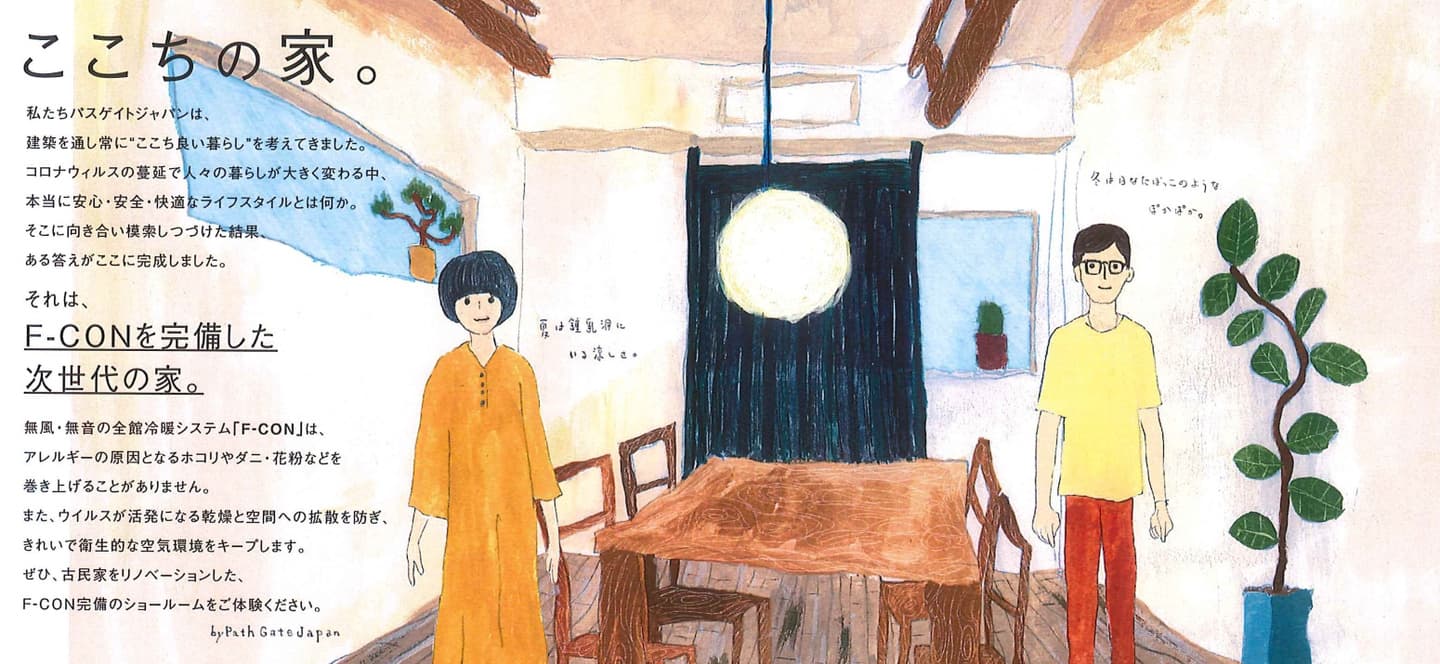 ここちの家